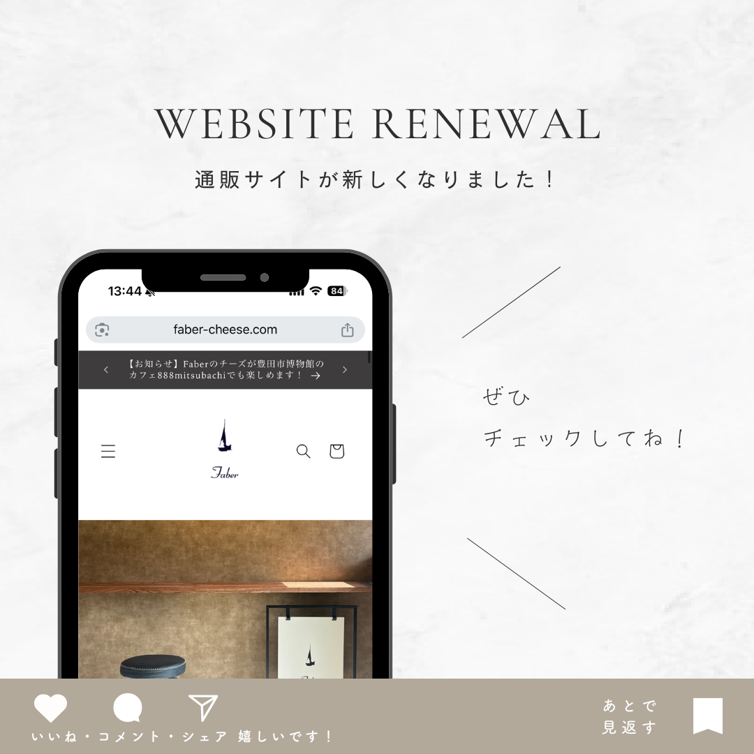 通販サイトおよびHPを移行しました!
