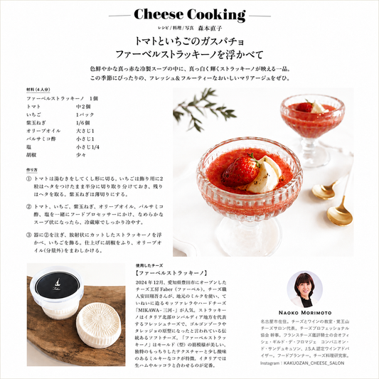 【ストラッキーノがCPA会報誌に掲載！🆙📖】