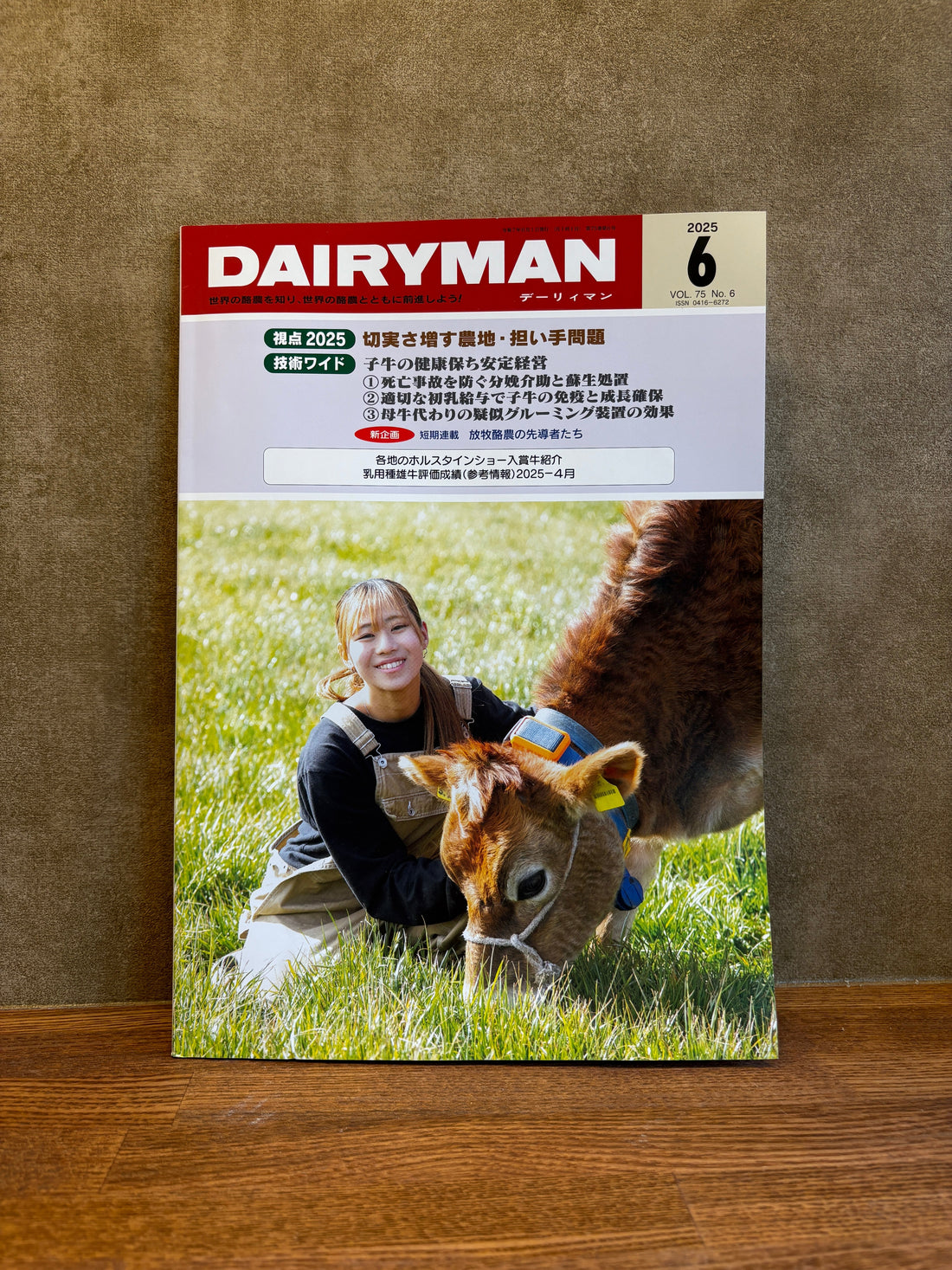 酪農家向け総合誌『DAIRYMAN』に掲載されました！