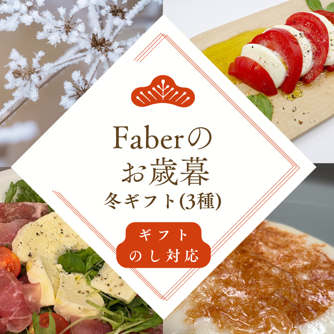 冬の贈りもの ファーベルチーズお歳暮セット（3種入）
