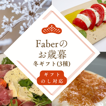 冬の贈りもの ファーベルチーズお歳暮セット（3種入）