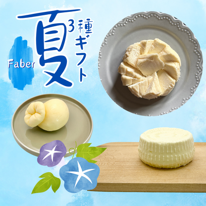 ファーベル3種お中元セット